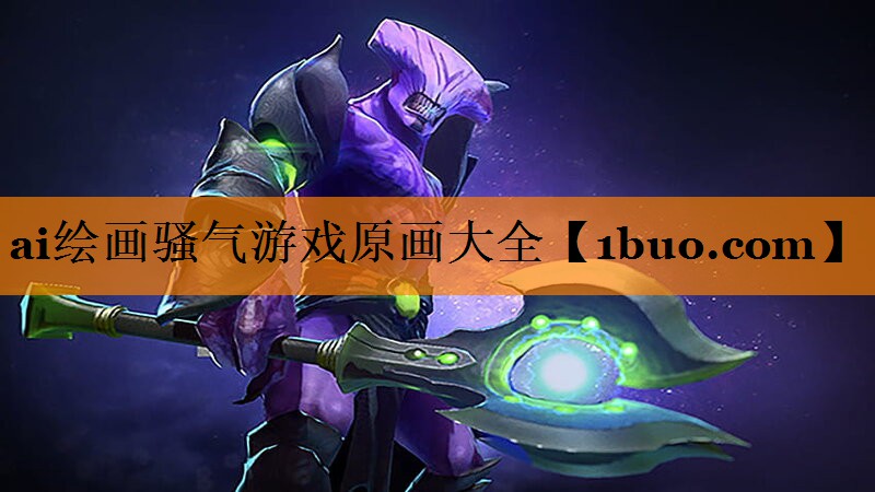 ai绘画骚气游戏原画大全