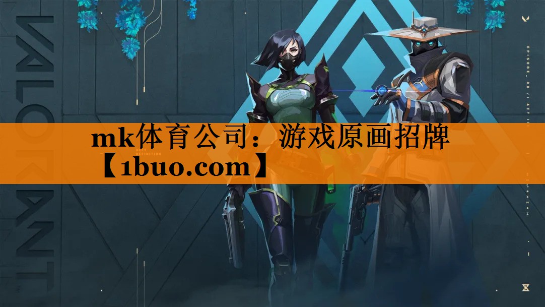 mk体育公司：游戏原画招牌