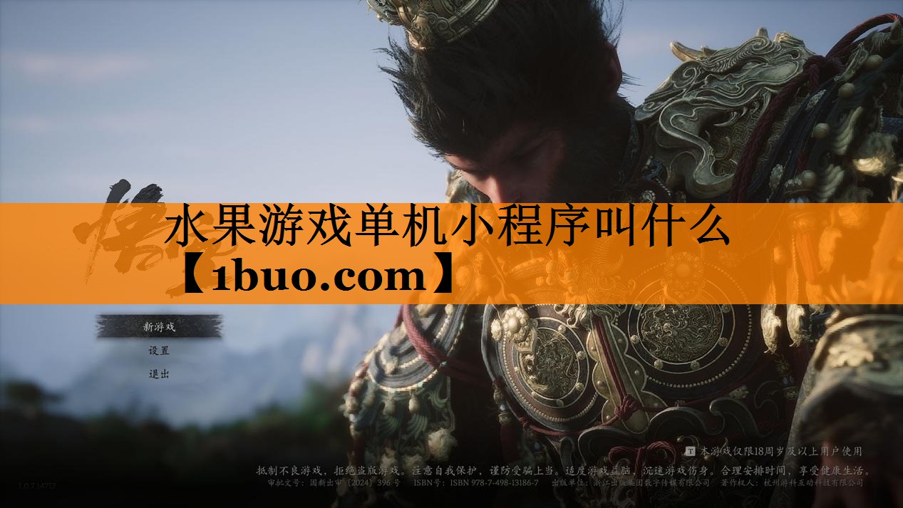 水果游戏单机小程序叫什么
