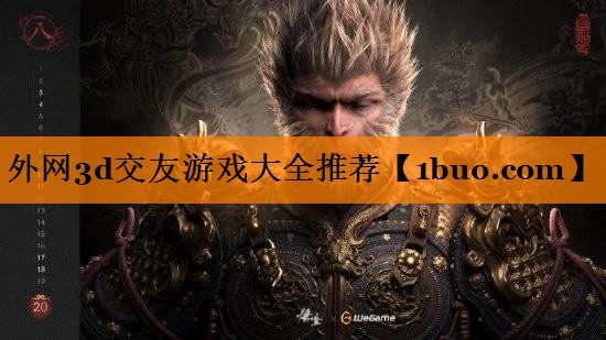 外网3d交友游戏大全推荐