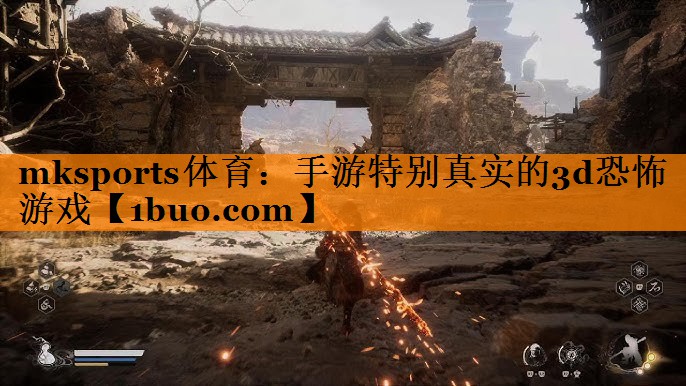 mksports体育：手游特别真实的3d恐怖游戏