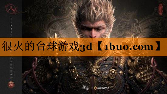 很火的台球游戏3d