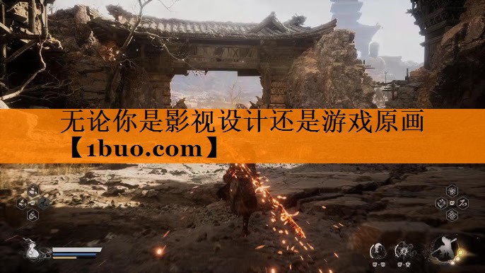 无论你是影视设计还是游戏原画