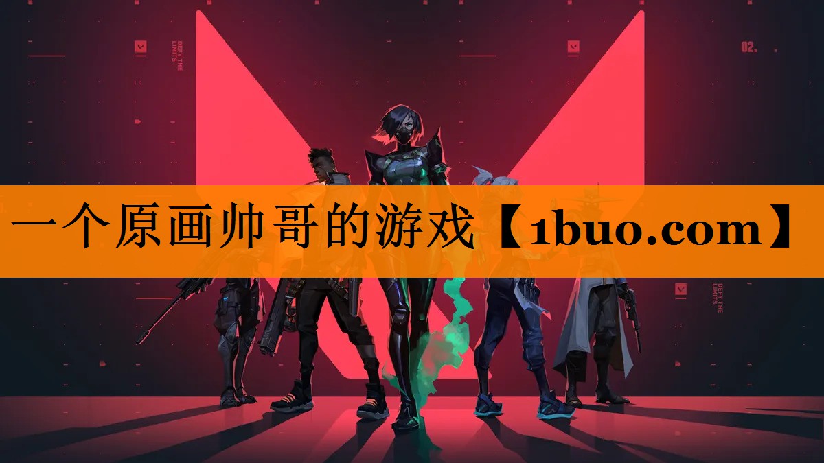 一个原画帅哥的游戏
