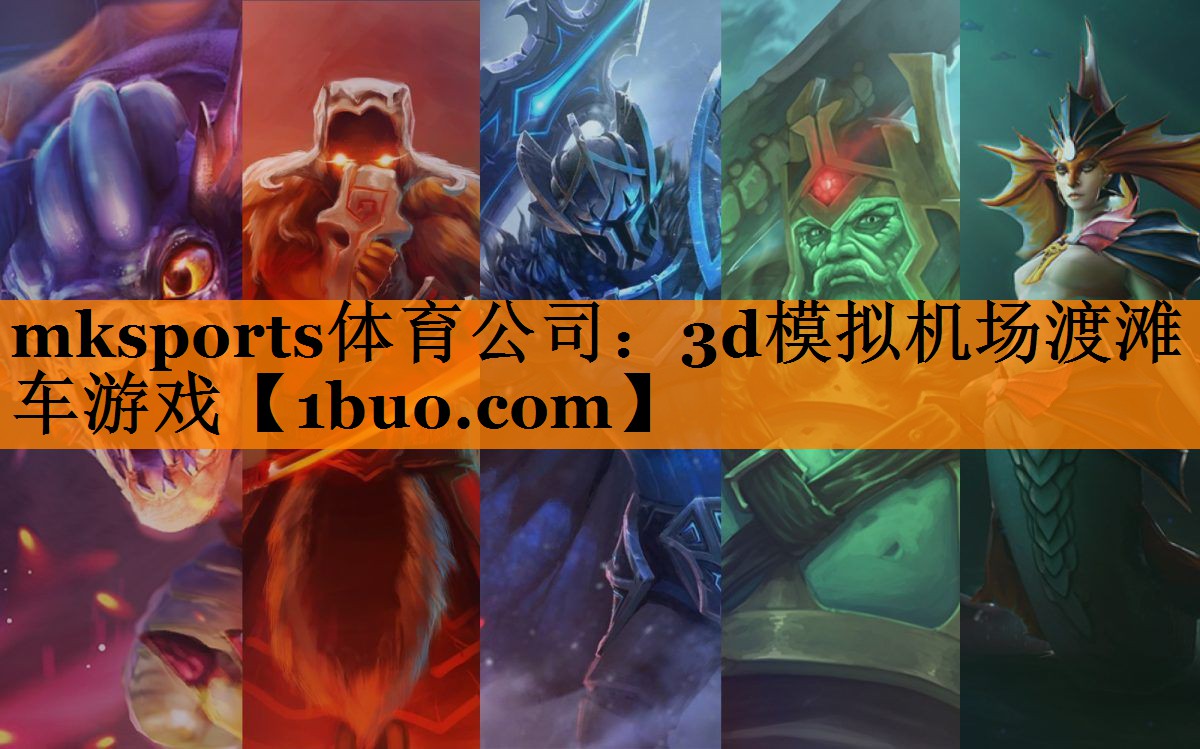 mksports体育公司：3d模拟机场渡滩车游戏