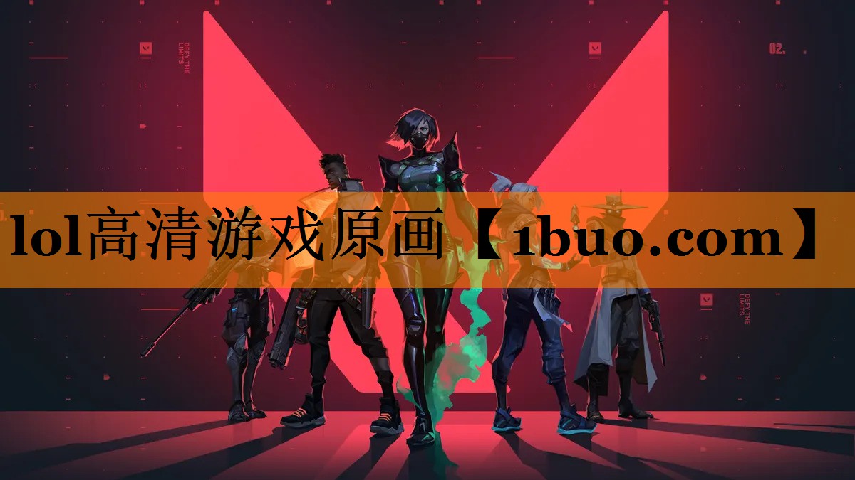 lol高清游戏原画