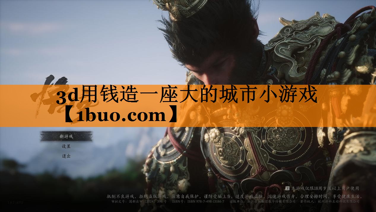 3d用钱造一座大的城市小游戏