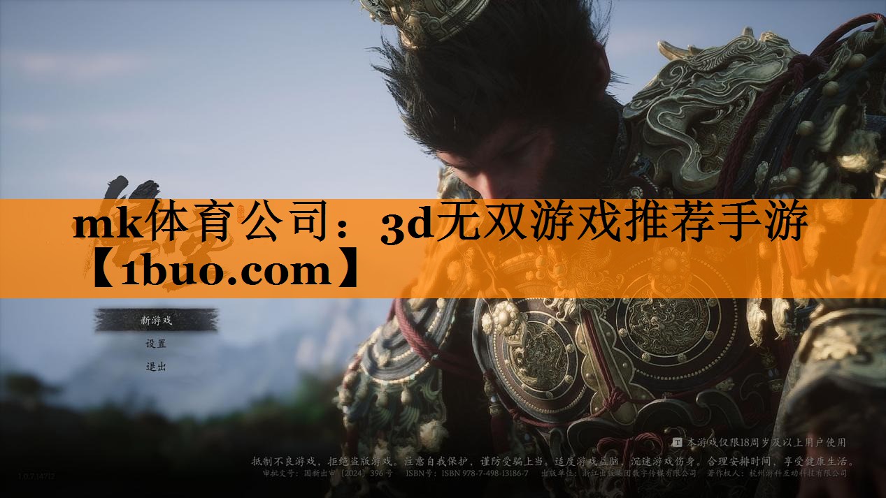 mk体育公司：3d无双游戏推荐手游