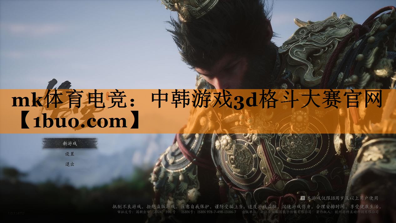 mk体育电竞：中韩游戏3d格斗大赛官网