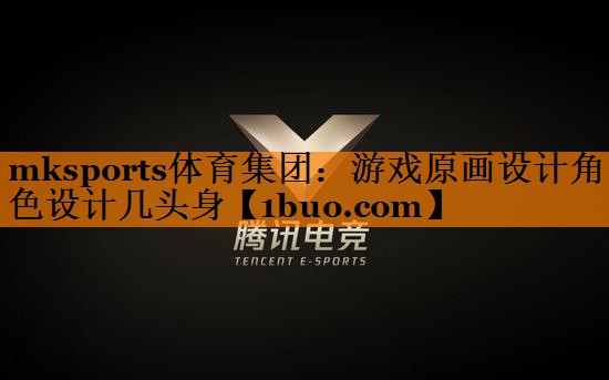 mksports体育集团：游戏原