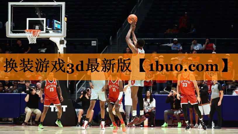 换装游戏3d最新版