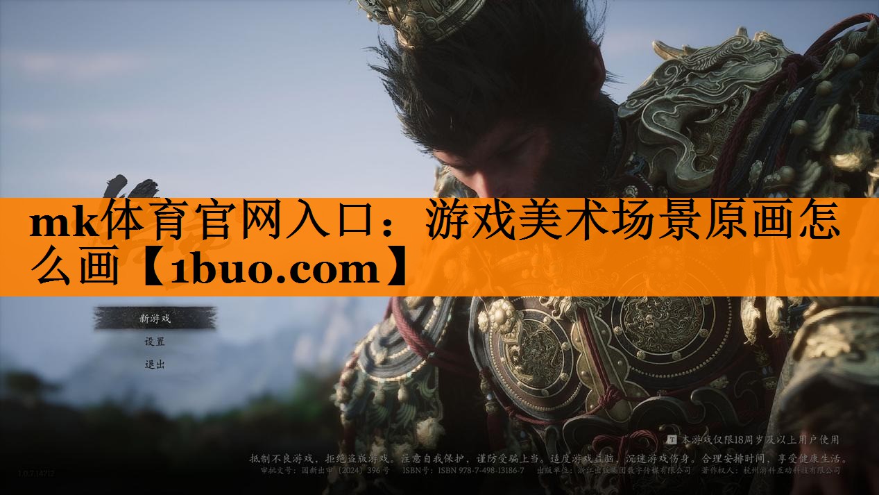 游戏美术场景原画怎么画