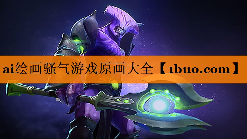 ai绘画骚气游戏原画大全