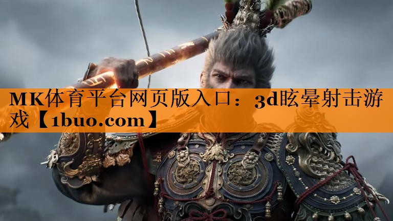 3d眩晕射击游戏