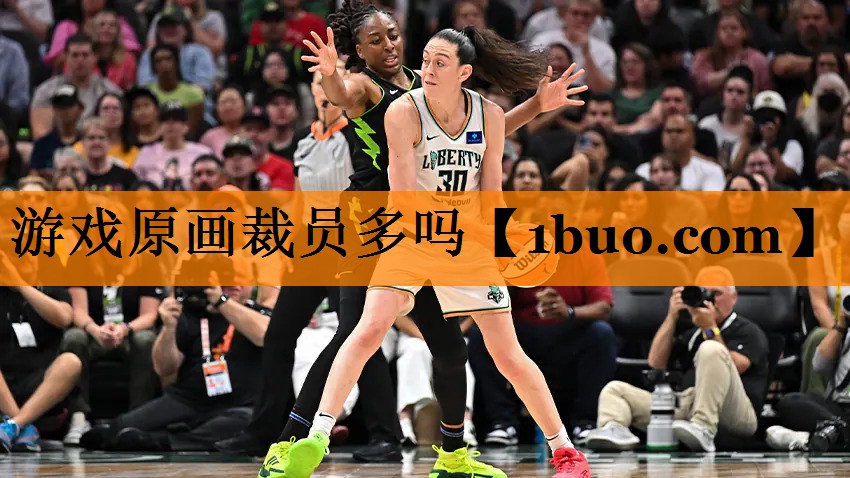 游戏原画裁员多吗