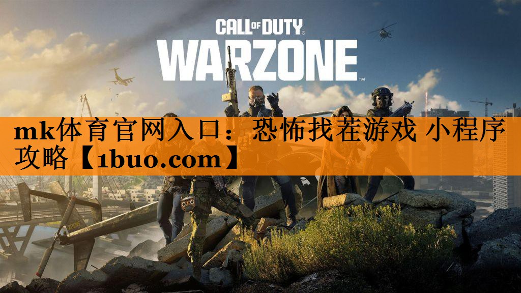 恐怖找茬游戏 小程序攻略