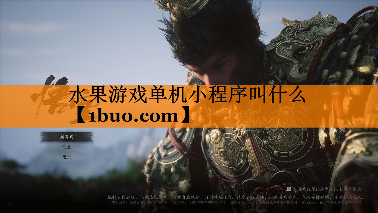 水果游戏单机小程序叫什么