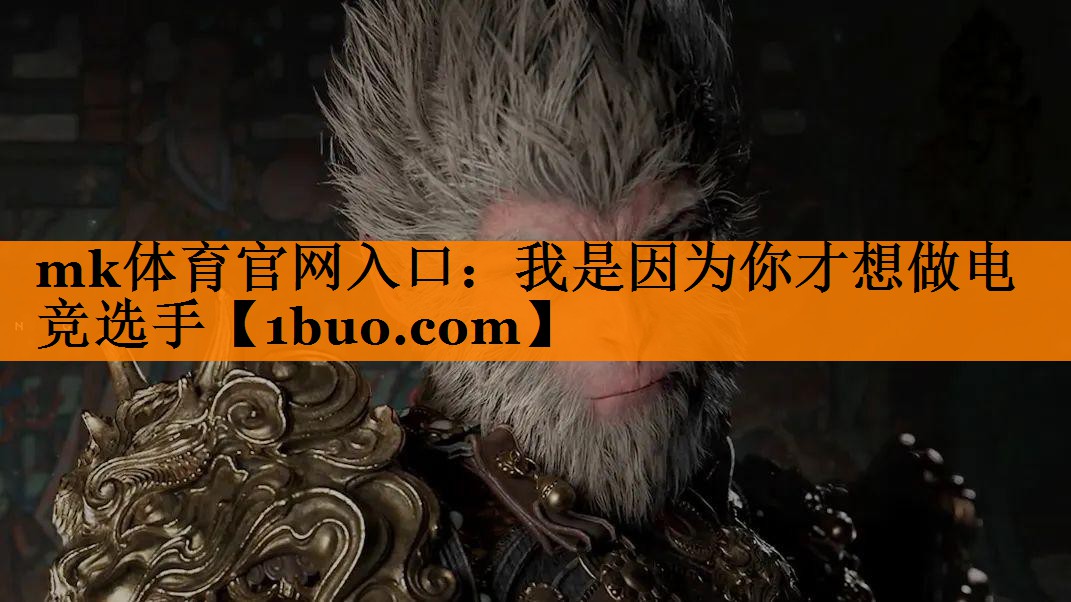 我是因为你才想做电竞选手