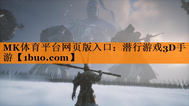 潜行游戏3D手游