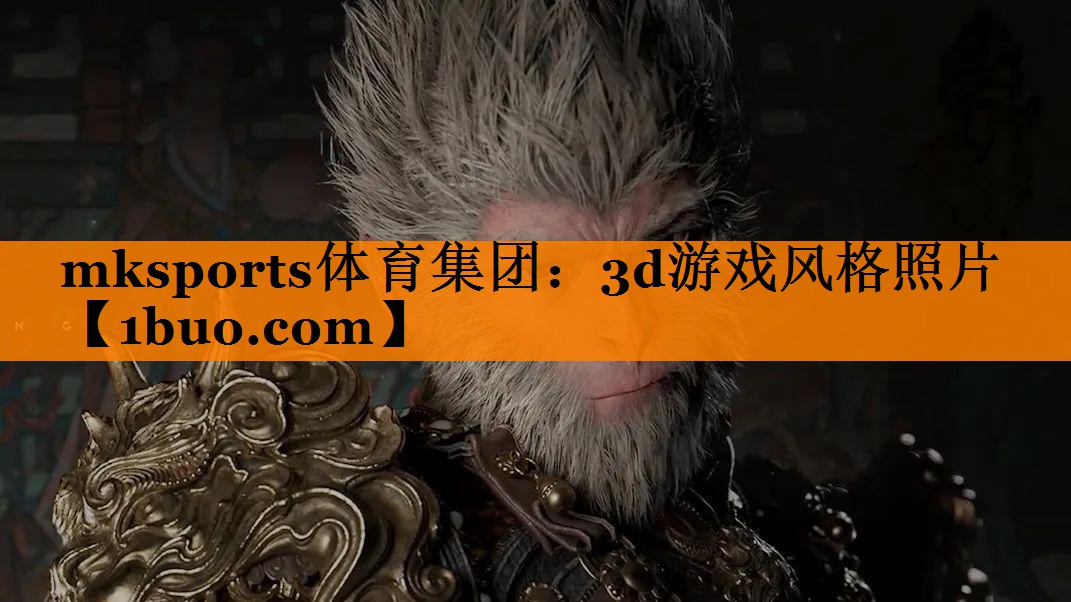 3d游戏风格照片