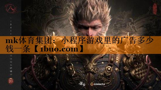 小程序游戏里的广告多少钱一条