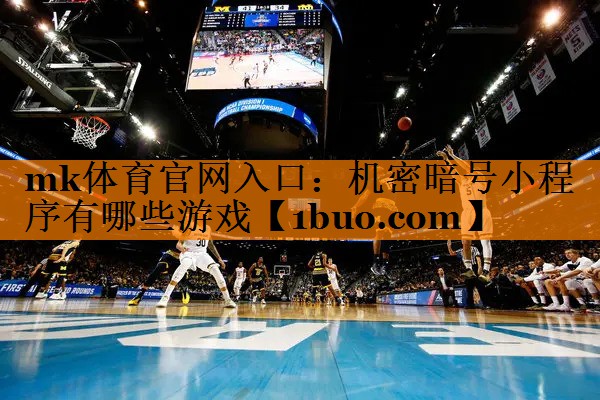 机密暗号小程序有哪些游戏