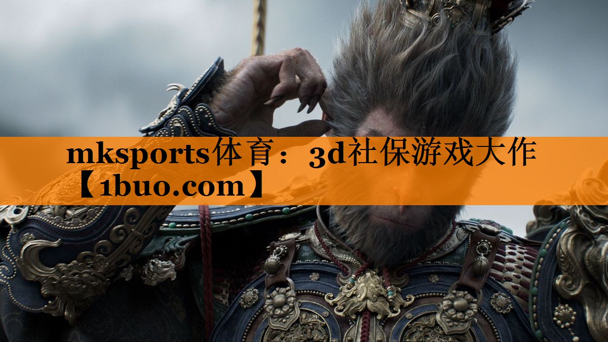 3d社保游戏大作