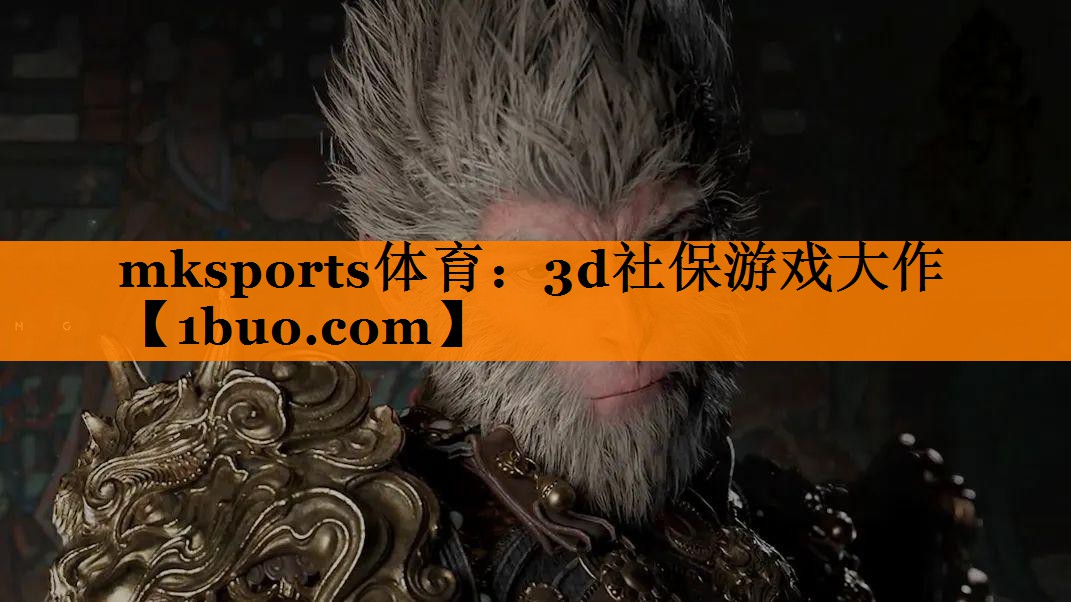 3d社保游戏大作