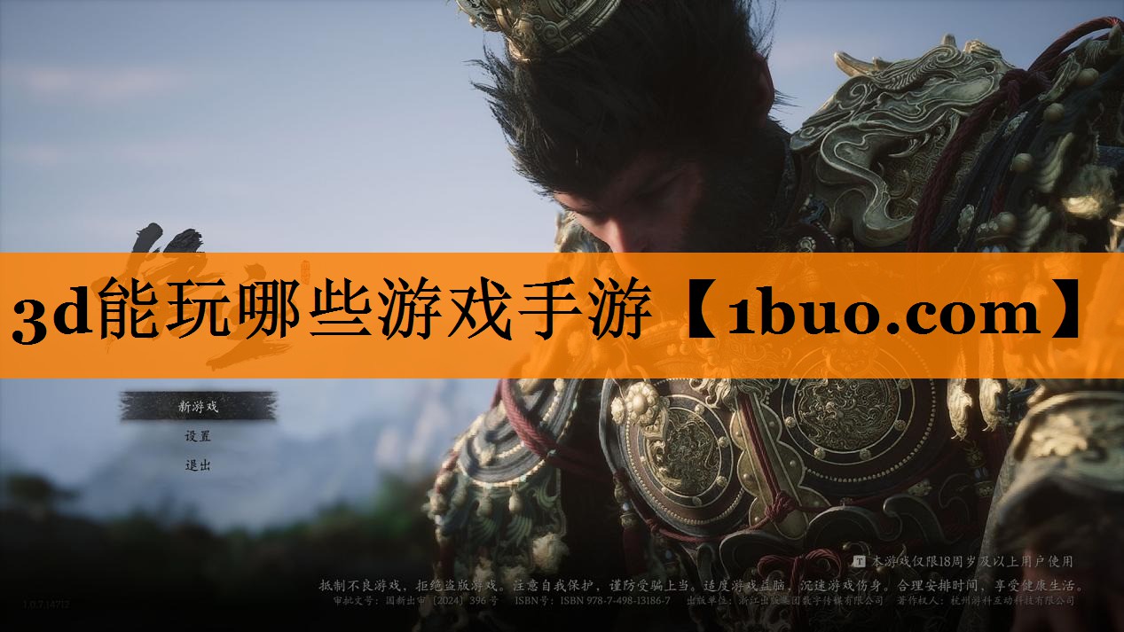 3d能玩哪些游戏手游