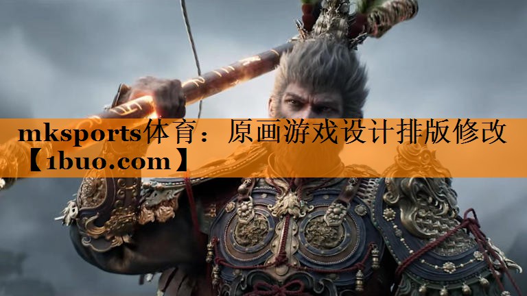 原画游戏设计排版修改