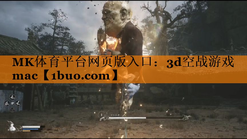 3d空战游戏 mac