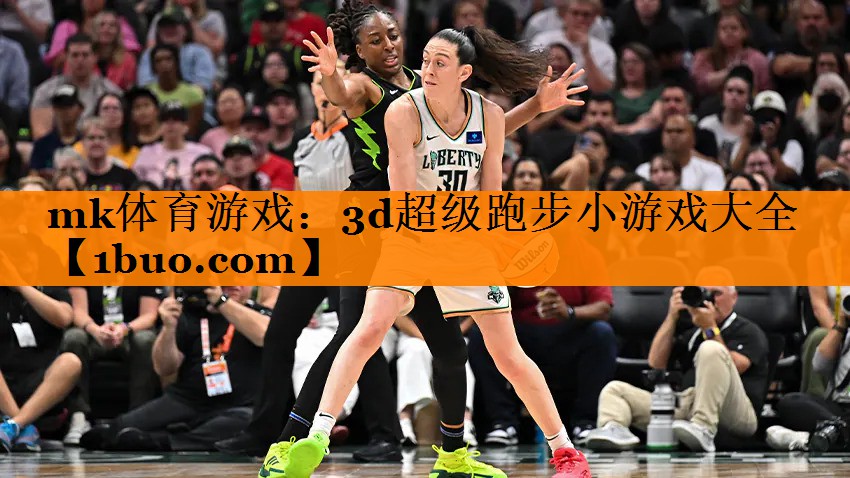 3d超级跑步小游戏大全
