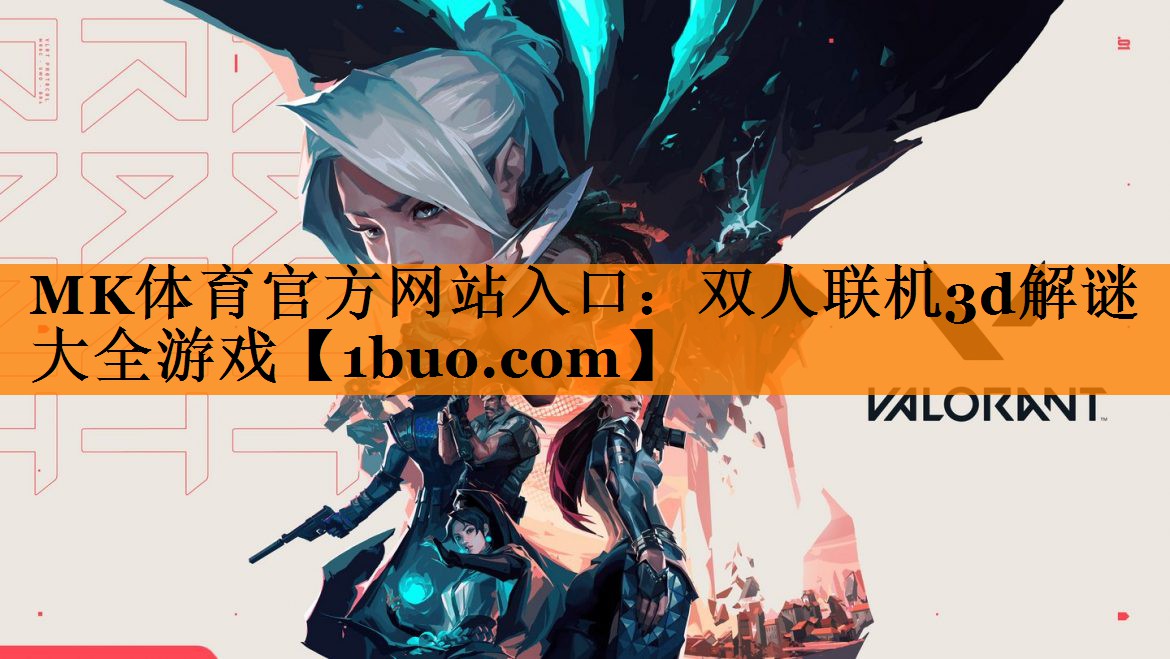 双人联机3d解谜大全游戏