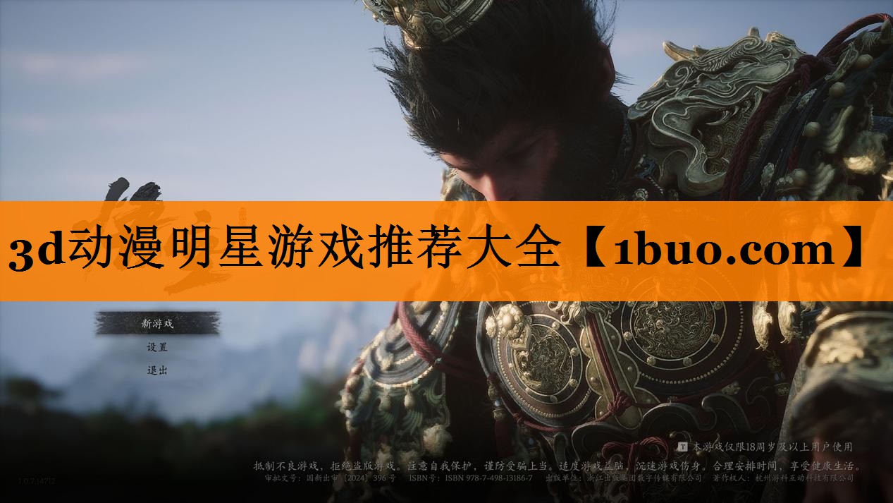 3d动漫明星游戏推荐大全