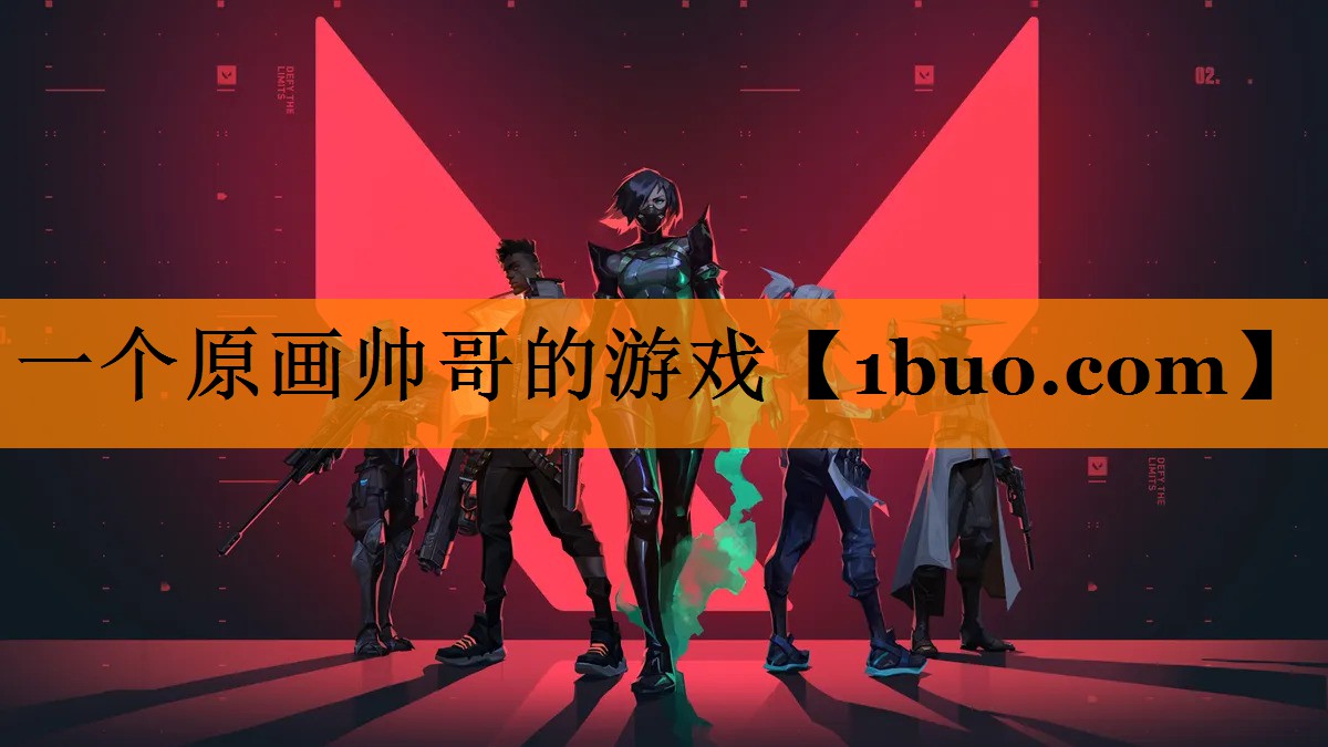 一个原画帅哥的游戏