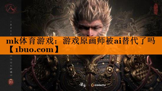 游戏原画师被ai替代了吗