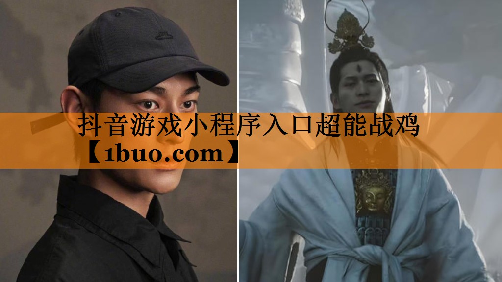 抖音游戏小程序入口超能战鸡