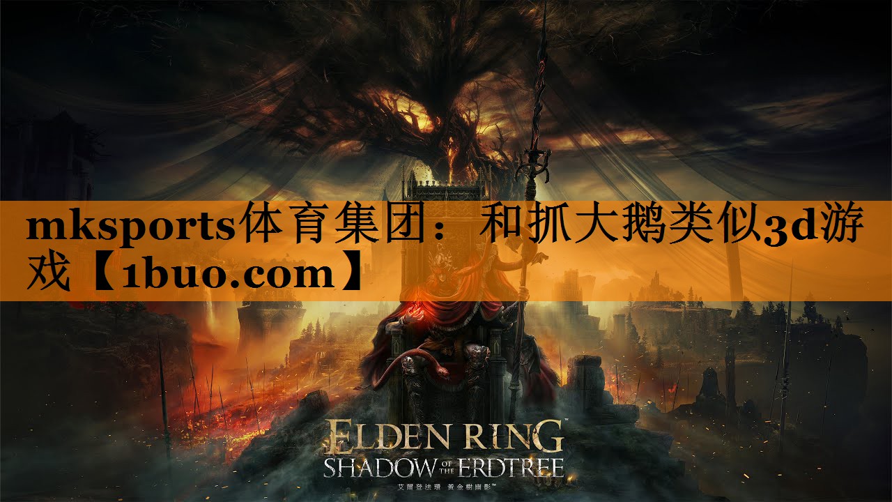 和抓大鹅类似3d游戏