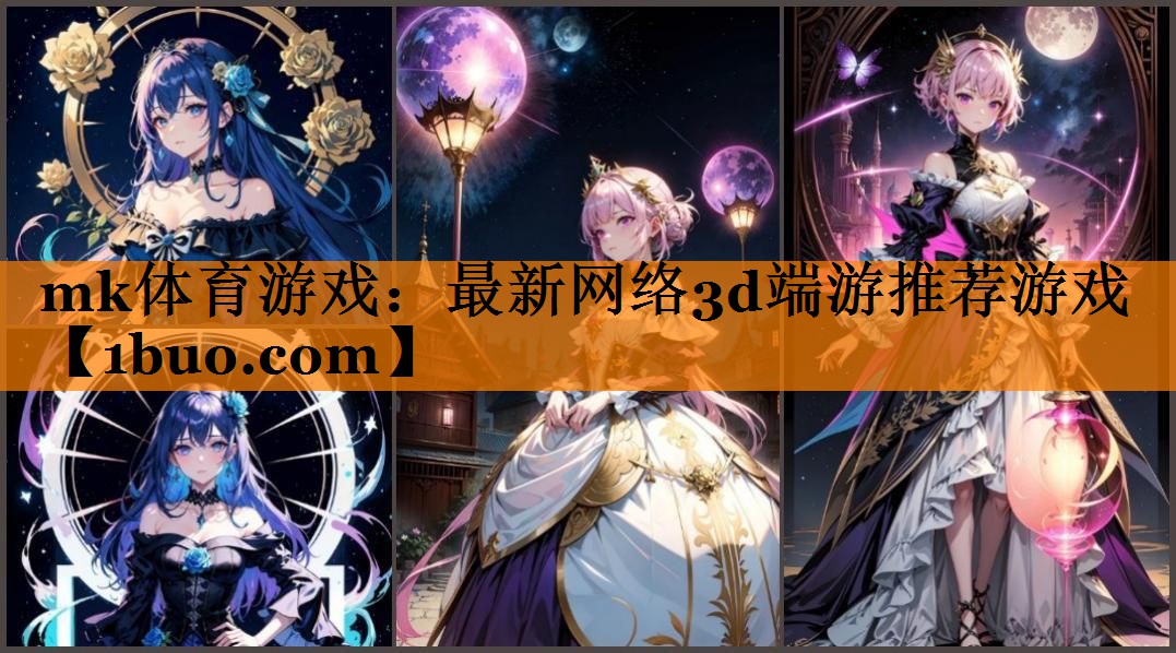 最新网络3d端游推荐游戏