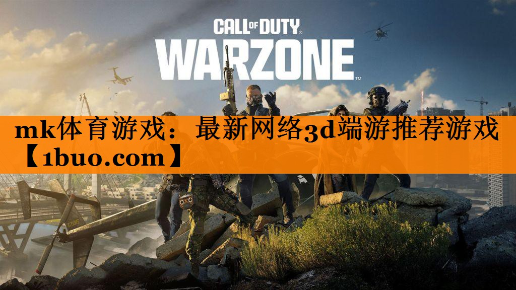 最新网络3d端游推荐游戏
