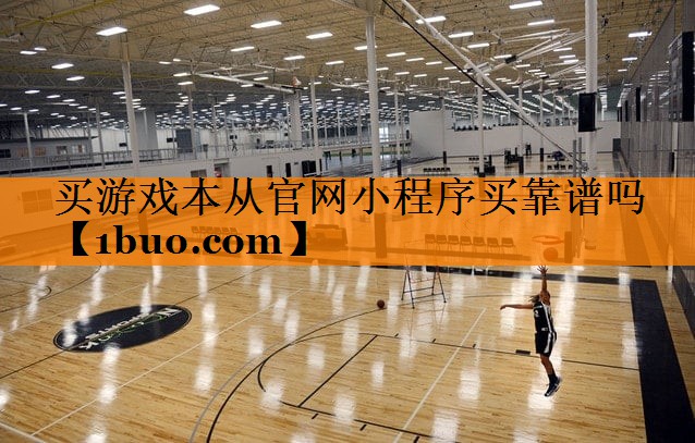 买游戏本从官网小程序买靠谱吗