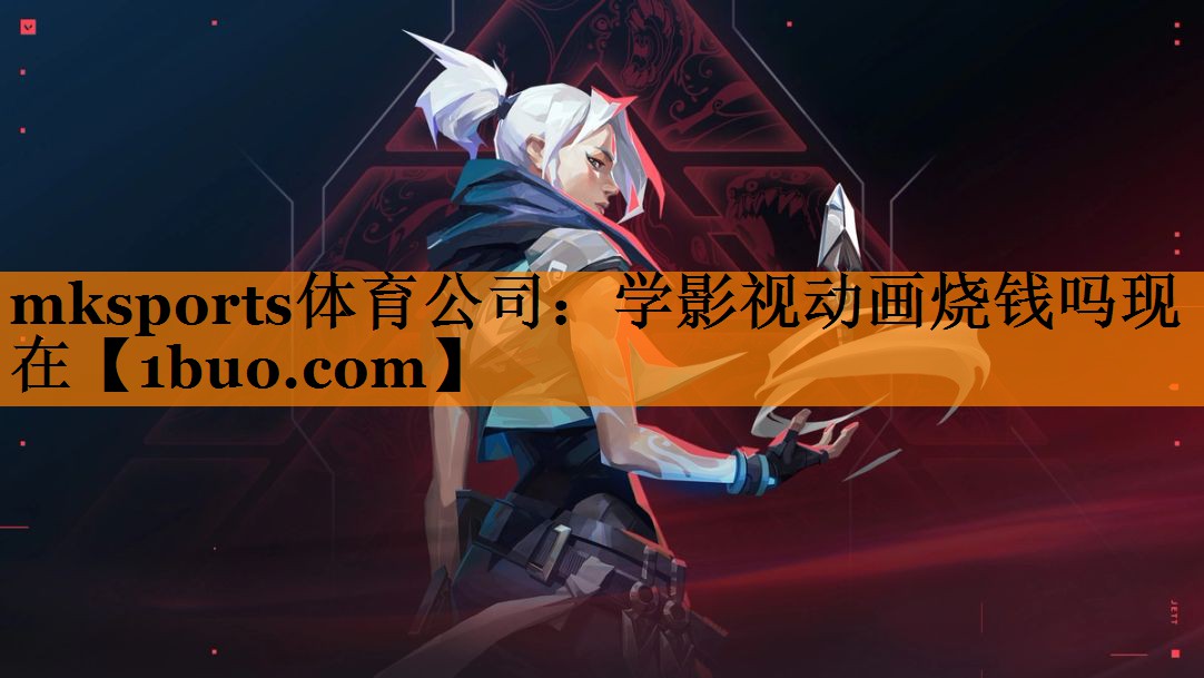 学影视动画烧钱吗现在