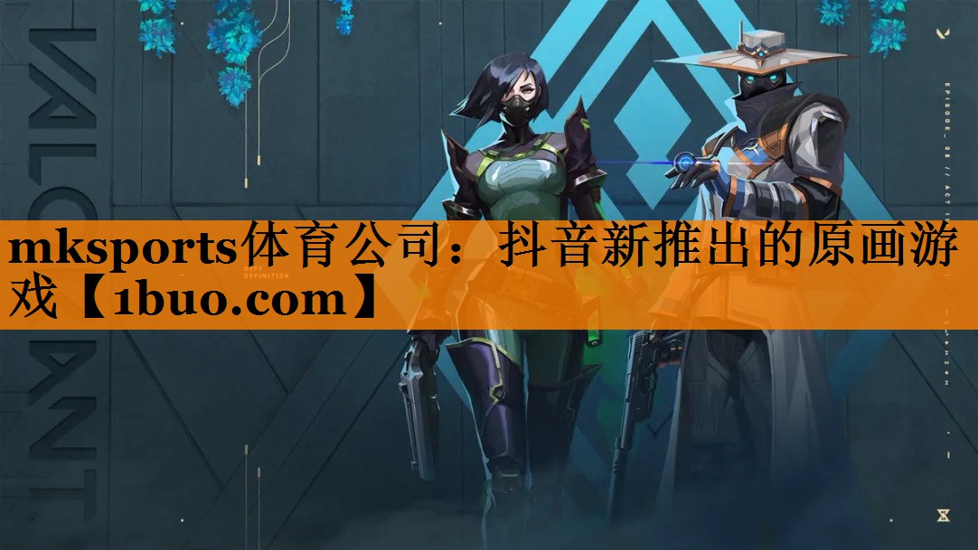 抖音新推出的原画游戏