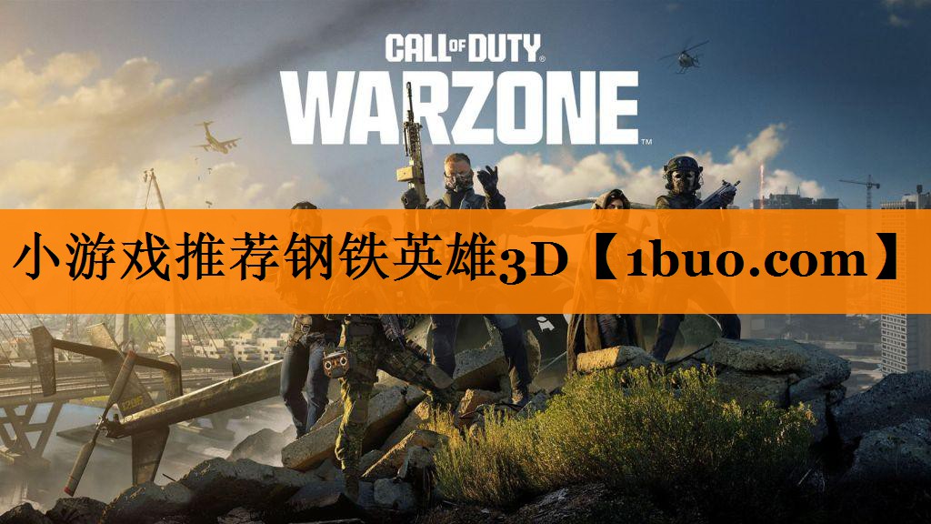 小游戏推荐钢铁英雄3D