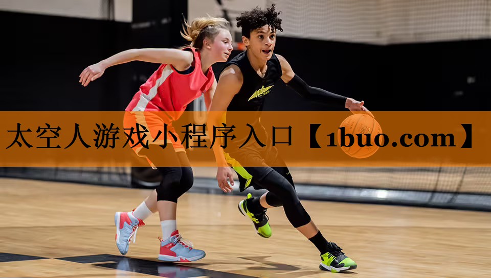 太空人游戏小程序入口