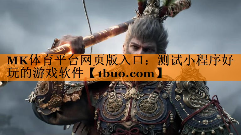 测试小程序好玩的游戏软件