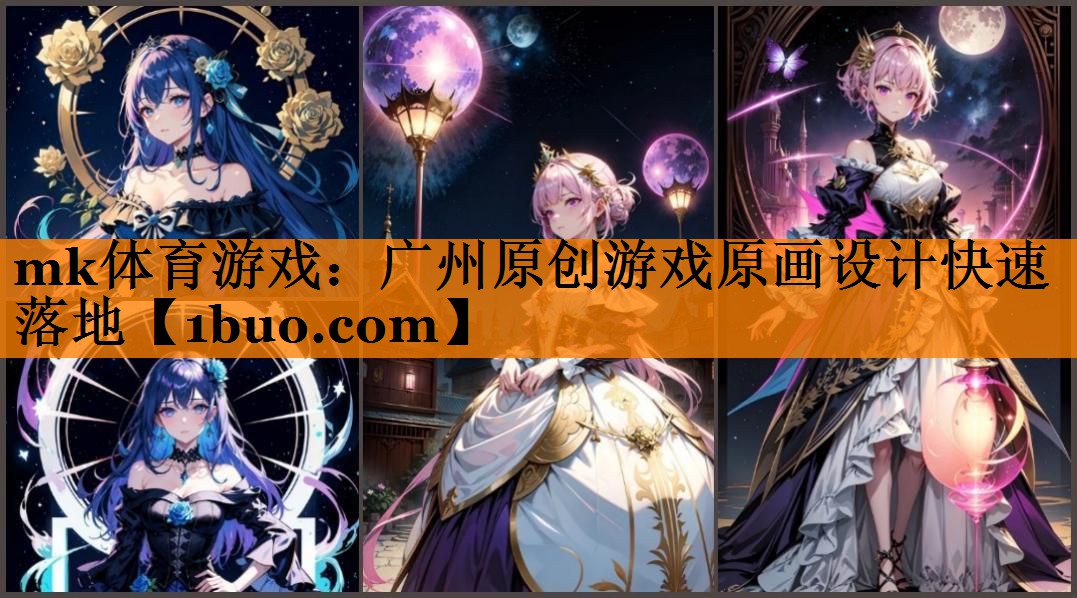 广州原创游戏原画设计快速落地