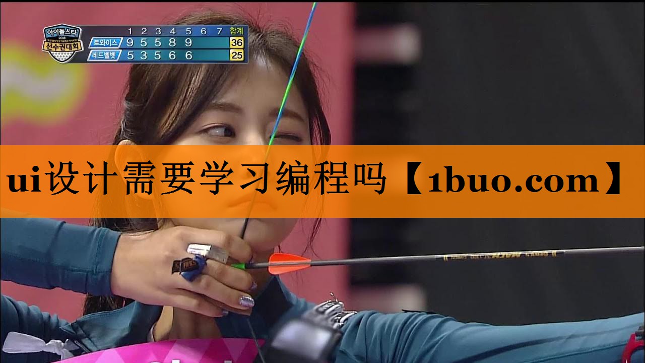 ui设计需要学习编程吗