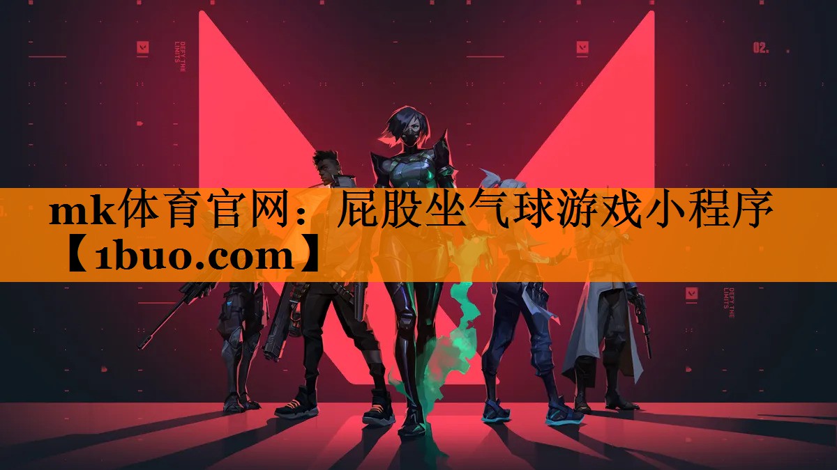 屁股坐气球游戏小程序