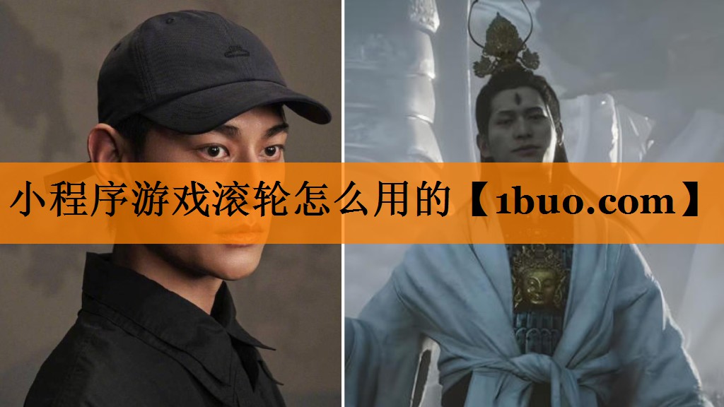 小程序游戏滚轮怎么用的